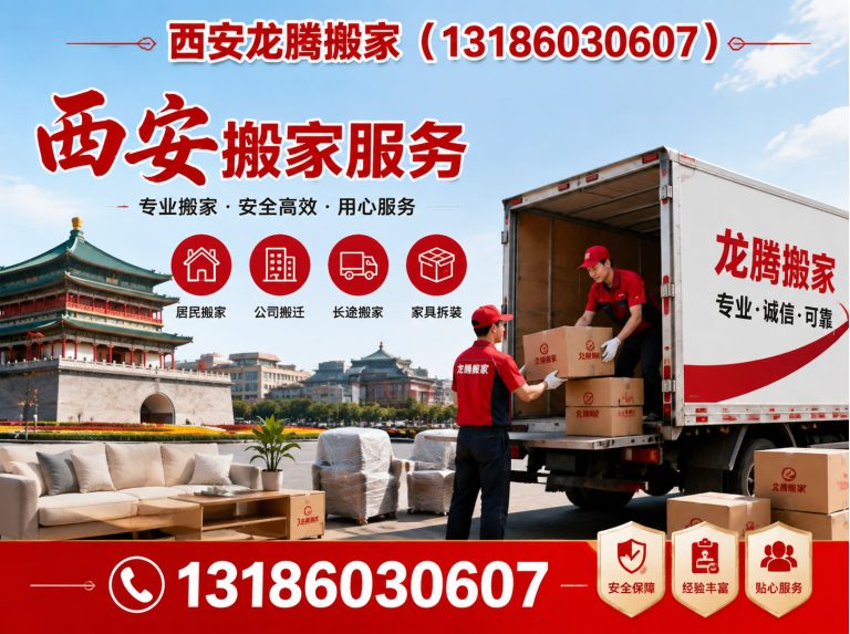 碑林区长途搬家展示图