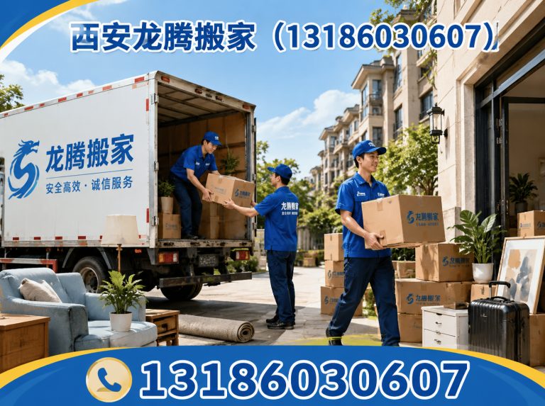 碑林区西安龙腾搬家展示图