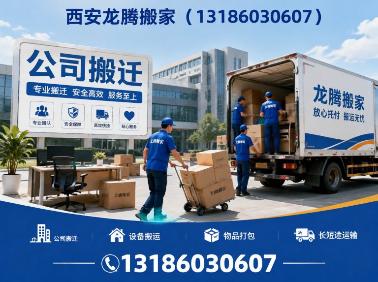 碑林区西安搬家展示图